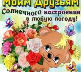 Друзьям просто так