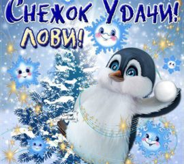 Открытка желаю удачи