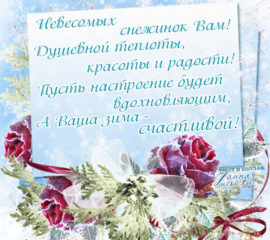 Открытка счастливой зимы