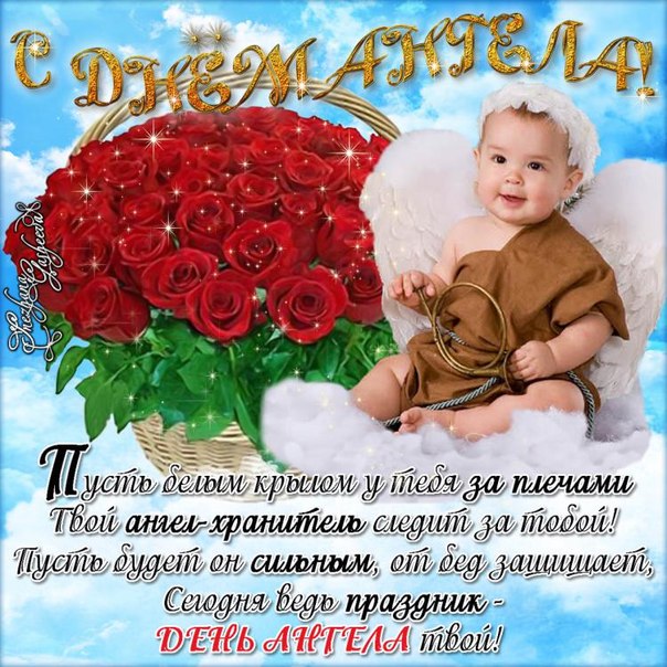 Музыкальное гиф поздравление с днем ангела в картинках