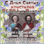 Открытки с пожеланиями Петра и Павла