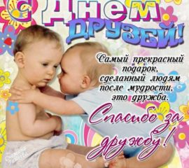 День друзей мигающие