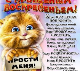 За все меня прости гиф открытка со словами