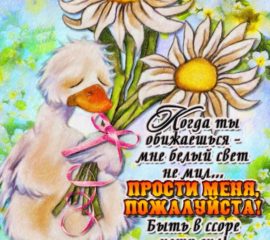 Если в ссоре помирится открытка со словами