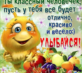Открытка улыбайся с пожеланием