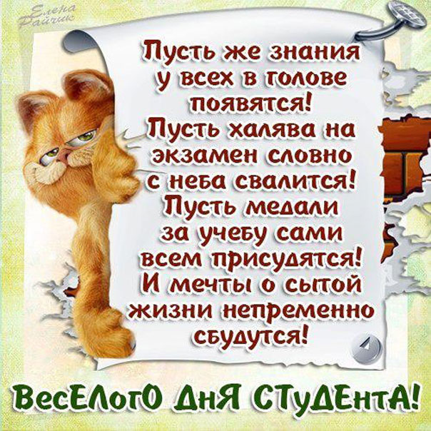 Веселые открытки с днем студента со стихом