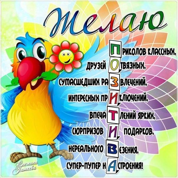 Яркое пожелание в картинках со стихом просто так