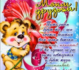 Друзьям анимация