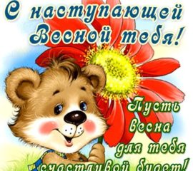 В картинках с наступающей весной