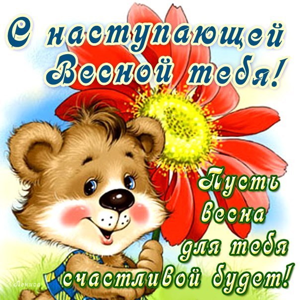 В картинках с наступающей весной