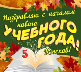 1 сентября музыкальные открытки с фразами