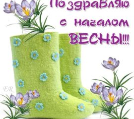 Открытки с началом весны