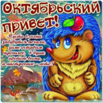 Шикарные открытки ноябрьский привет