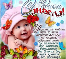 Яркие радужные открытки день Ангела со стихом