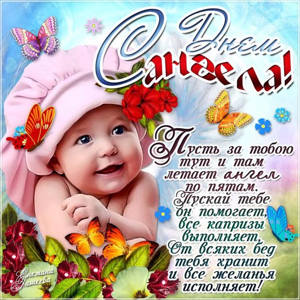 Яркие радужные открытки день Ангела со стихом