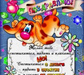 Открытка поздравляю желаю тебе с надписями