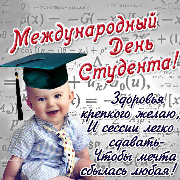 Международный день студента гиф открытка