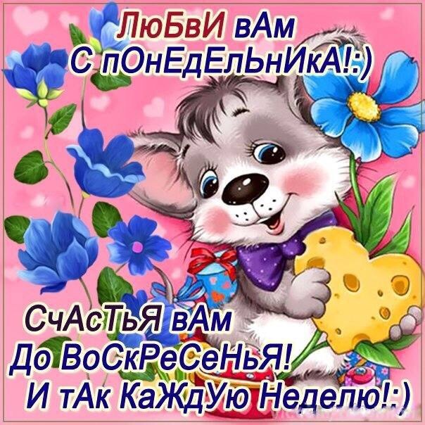 Веселая открытка удачной недели