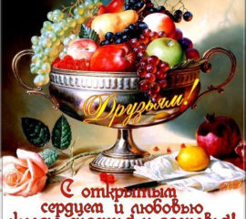 Пожелание счастья и здоровья