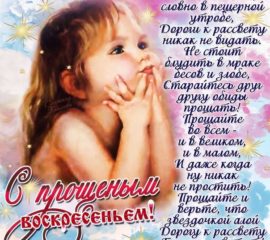 Картинка со стихом прощеное воскресенье