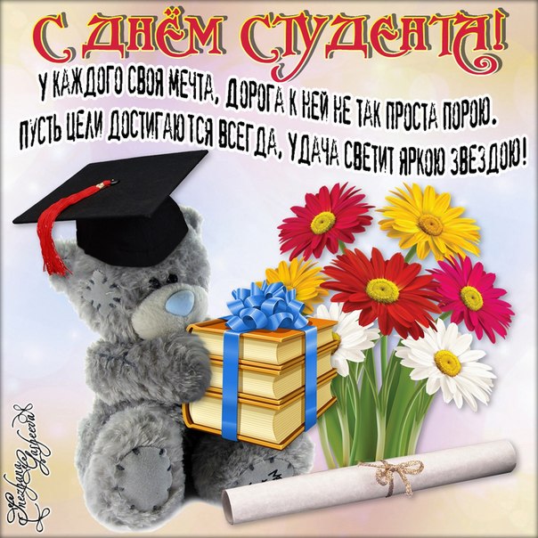 День студента анимация открытка с фразами