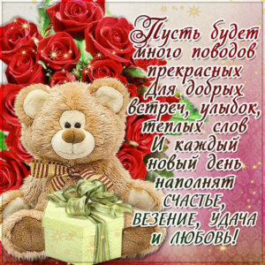 удачи, любви