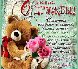 Открытка дружба