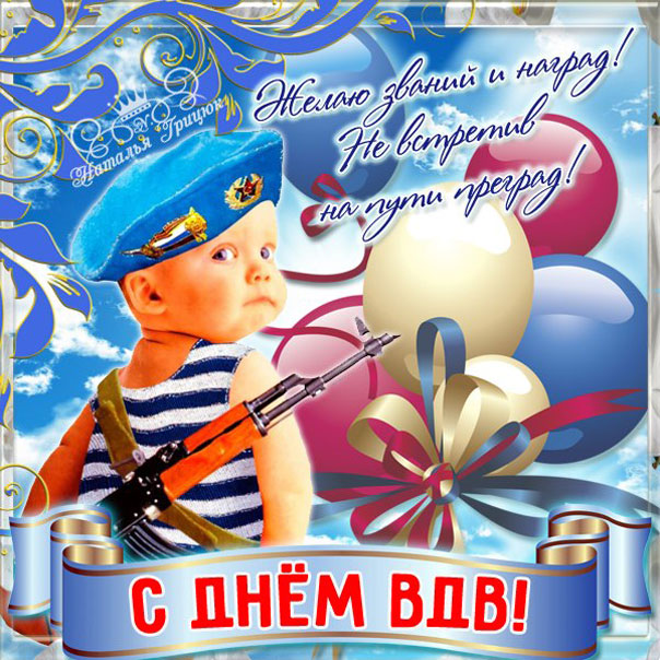 Анимация позитив десантура