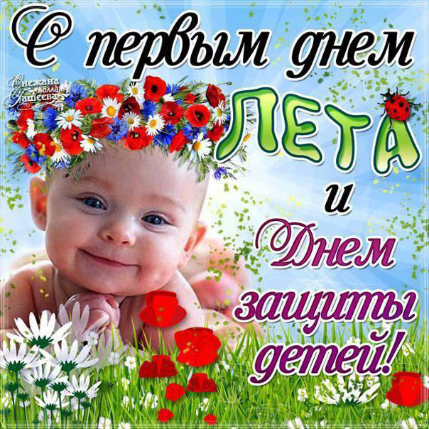 День защиты детей
