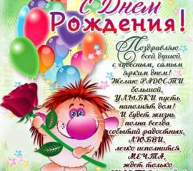с днюхой
