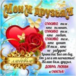 Замечательные плейкасты картинки друзьям