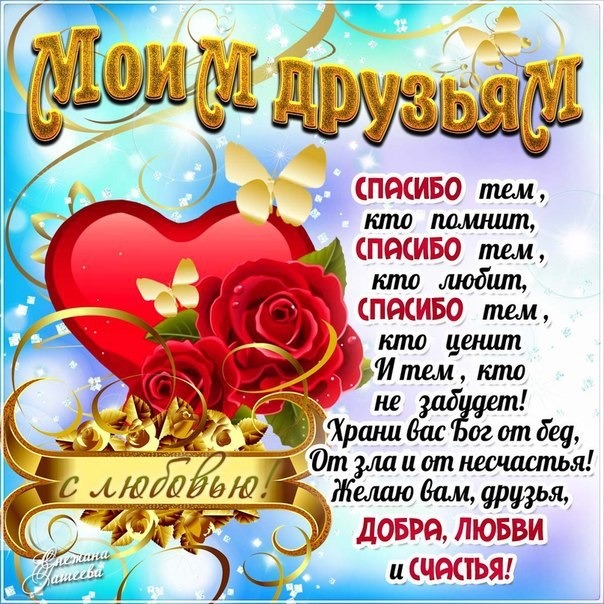 Друзьям анимация открытки