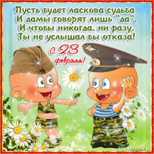 Открытки к 23 февраля