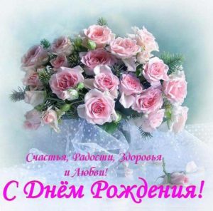 с днем рождения