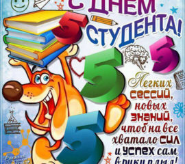 Для студента гиф поздравление день студента