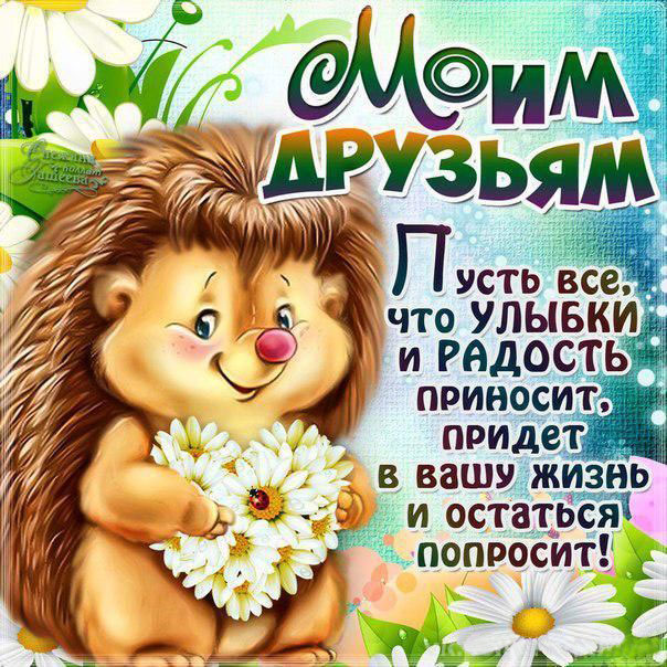 Друзьям мерцающий