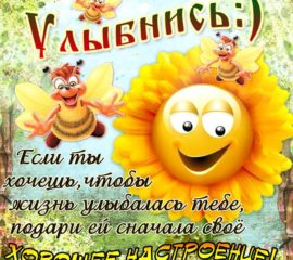 Хорошее настроение улыбка в открытках