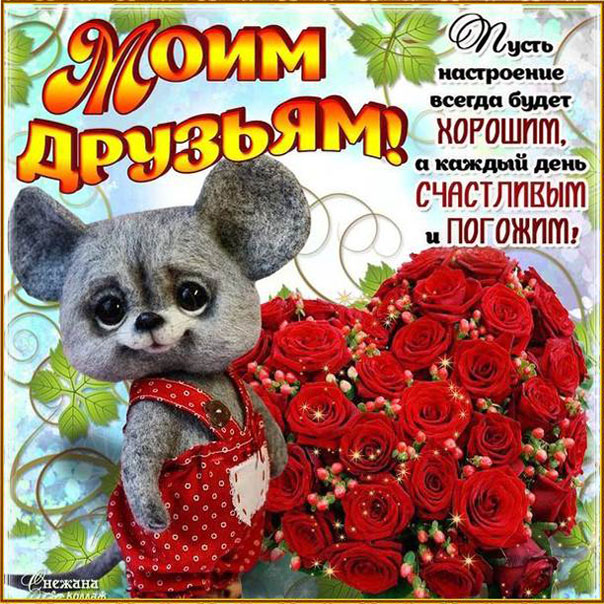 Скачать друзьям картинки