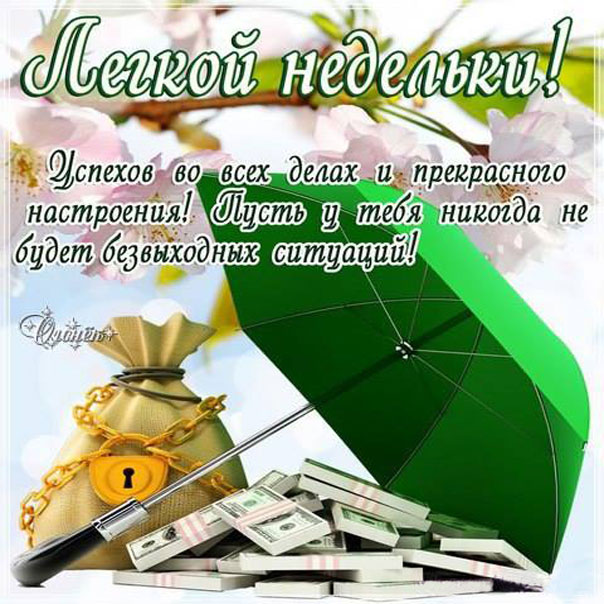 Картинка легкой недели