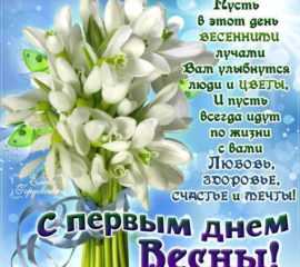 1 марта открытка со словами