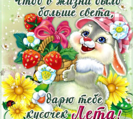 Для тебя лето