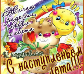 Лето наступает