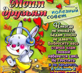 Друзьям просто приятное пожелание