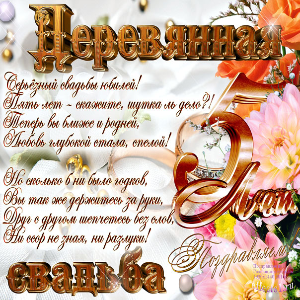 Деревянная свадьба открытки