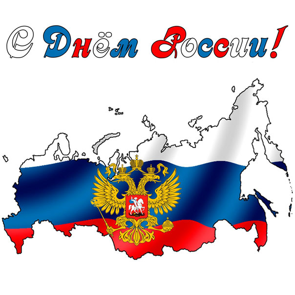 день России