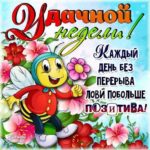 Открытки начало недели понедельник