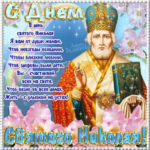 Гифы Святой Николай чудотворец