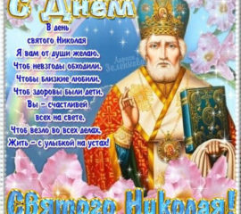 Картинки Святой Николай чудотворец