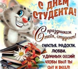 С праздником студент гиф картинки день студента