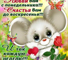 счастья вам